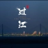 武汉人在央视“过江”，3分钟短片微缩百年变迁