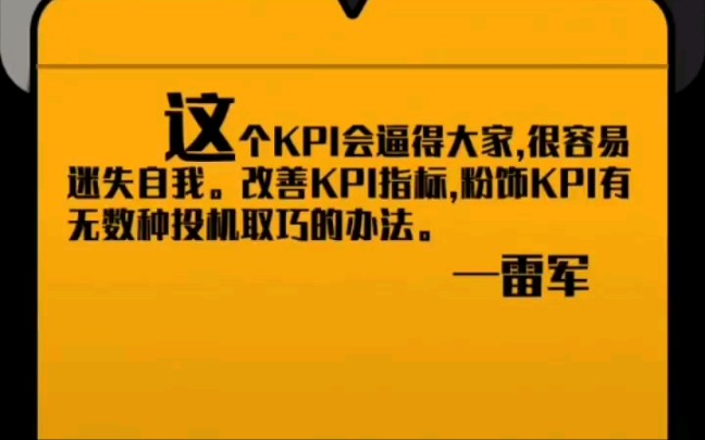 雷军谈互联网时代如何改善kpI?哔哩哔哩bilibili