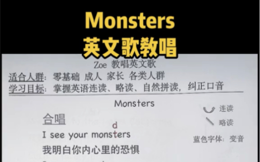 Monsters 英文歌教唱