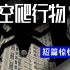 【恐怖动画】：短篇惊悚恐怖系列动画-高空爬行物 男子偷窥对面楼层的意外发现