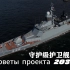 俄罗斯海军新暴力美学—20380型守护级护卫舰