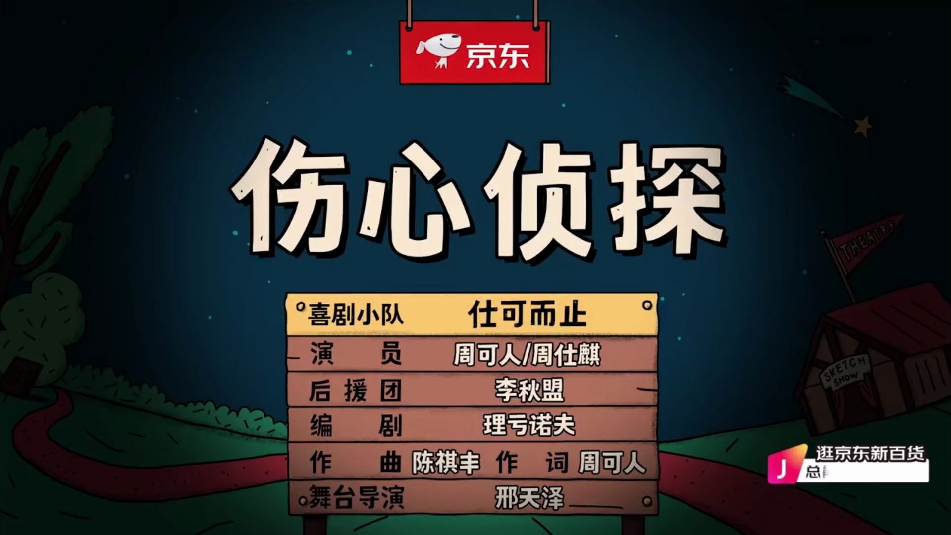 23.伤心侦探