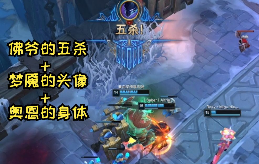 大乱斗丛刃幕刃佛耶戈五杀,队友卡莎表示从没见过的出装