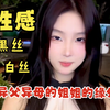 老妈再婚后爸家的女儿居然是我的前女友，从前女友变成了我异父异母的姐姐，我的前任姐姐不可能这么可爱，和后爸家的姐姐的日常（三