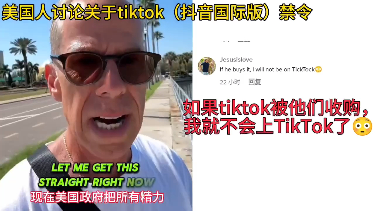 #歪果仁 #tiktok禁令 #外国人反应  美国人民发现禁止抖音国际版的真实原因