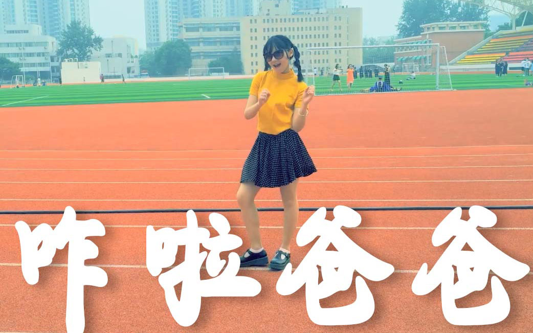 伯虎】咋啦爸爸!咋了爸爸!_哔哩哔哩(゜-゜)つロ干杯~-bilibili