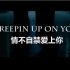 Creepin up on you【南硕】【金南俊Rapmonster金硕珍JIN】【防弹少年团BTS】