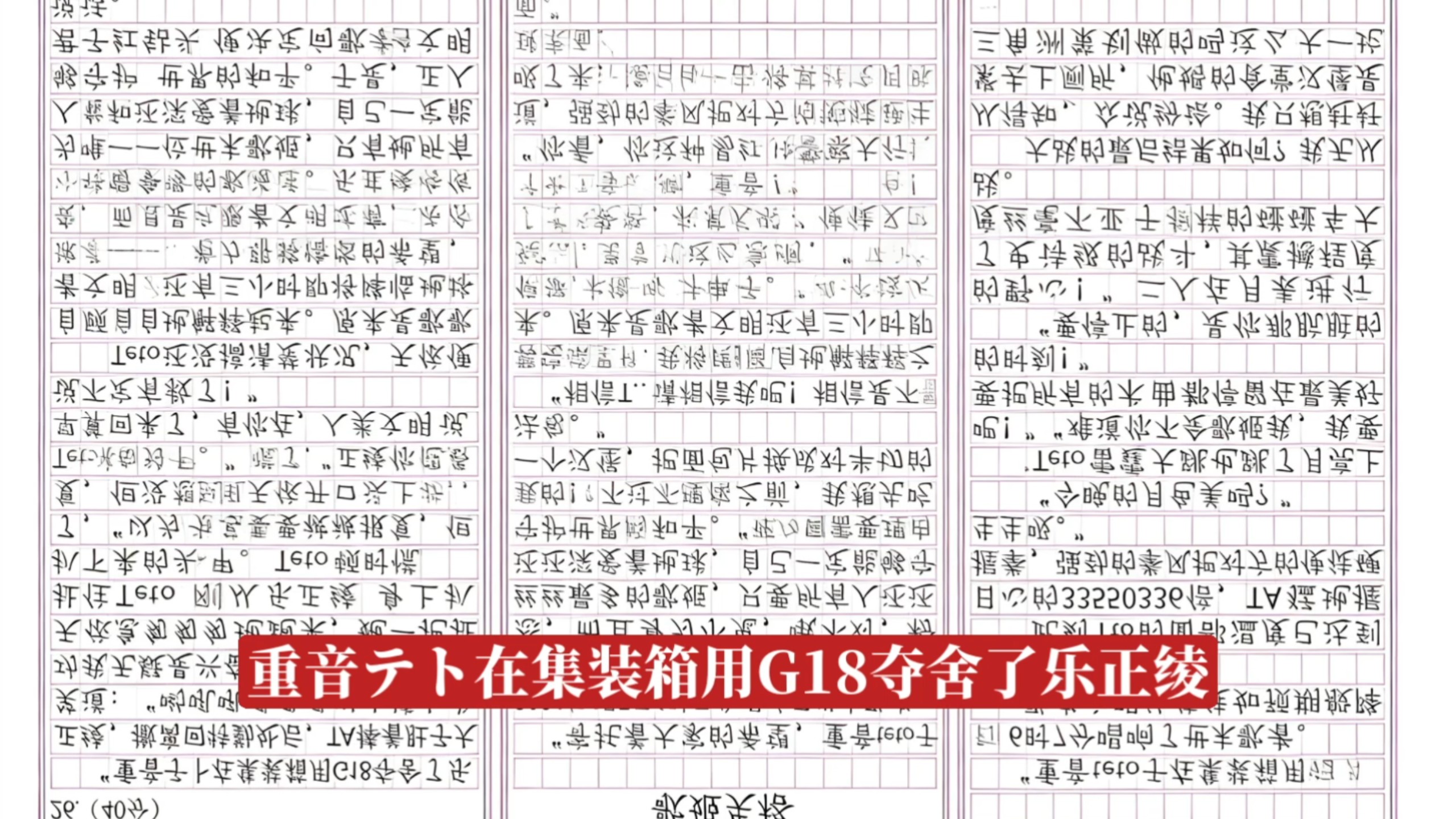 术力口零分作文之歌姬失格，Teto夺舍乐正绫拯救世界？！