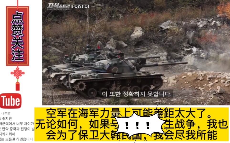 韩国人讨论韩国军事实力有多强，韩国人:韩国陆军世界第一！