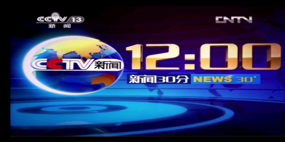 cctv13新闻30分op20130222