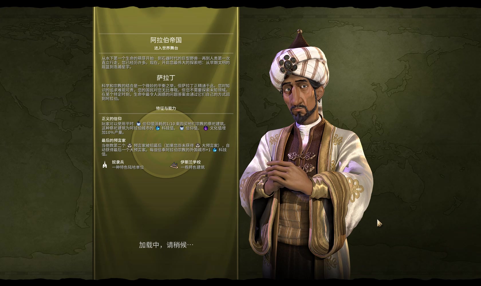 杰哥文明6阿拉伯213t信仰飞天1