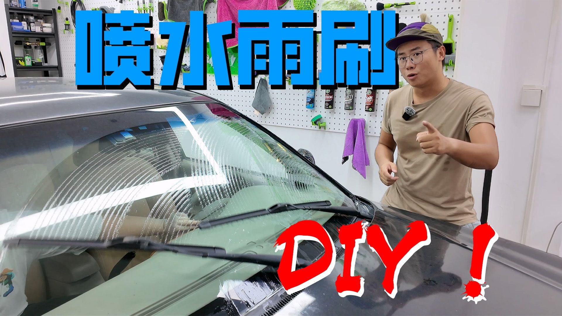 雨刷大升级！自己动手更换喷水雨刮，行车视野更清晰