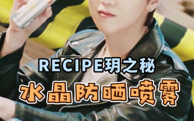 玥之秘水晶防晒喷雾