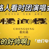 【时代少年团reaction 】路人看时团重庆，真的太帅啦，但是你们怎么能勾引我呢