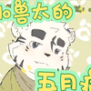 【覃皓光翻唱】天真烂漫技能