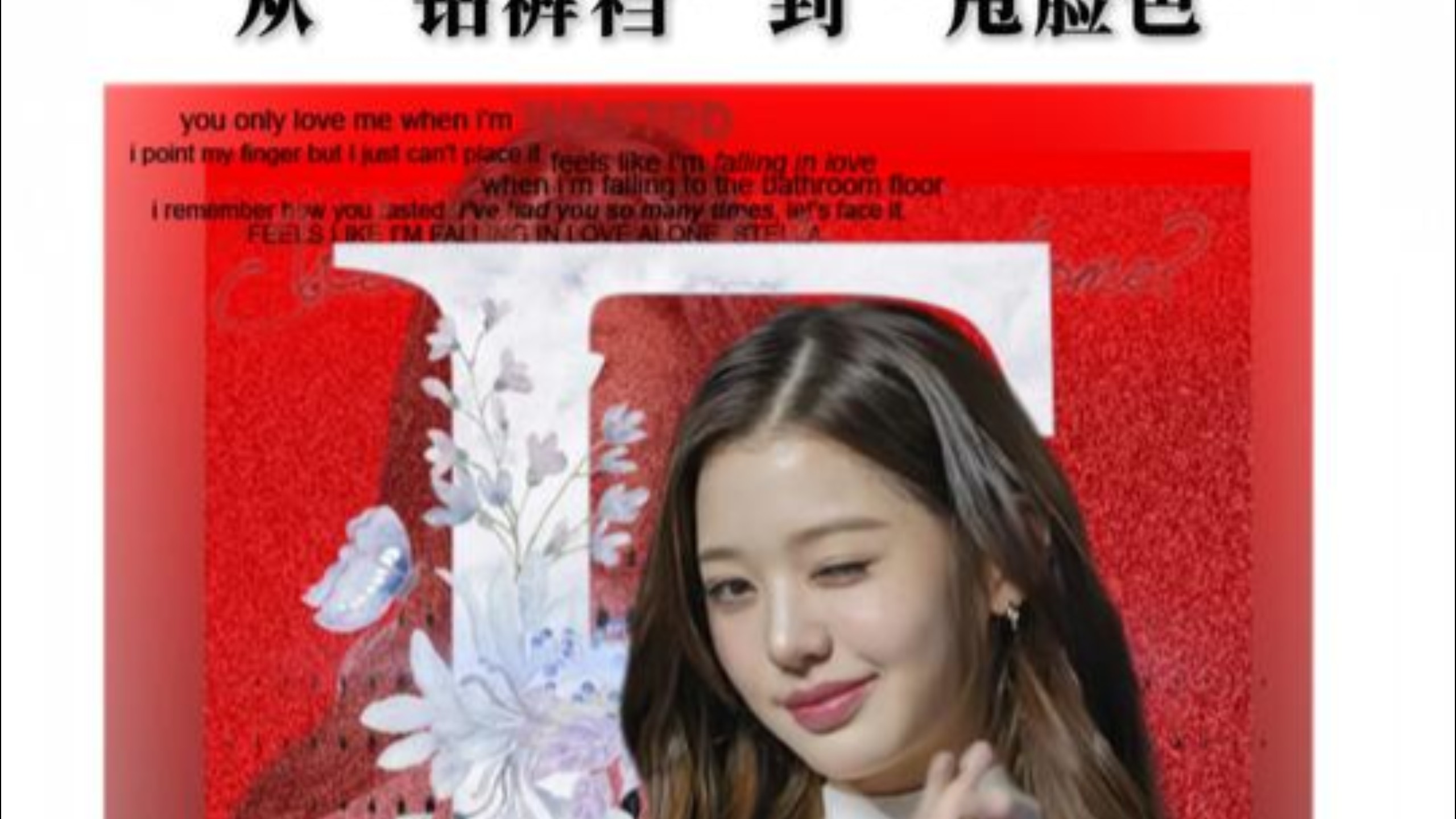 钻肌肉男裤裆，甩工作人员脸色，张元英就是这样当爱豆的？