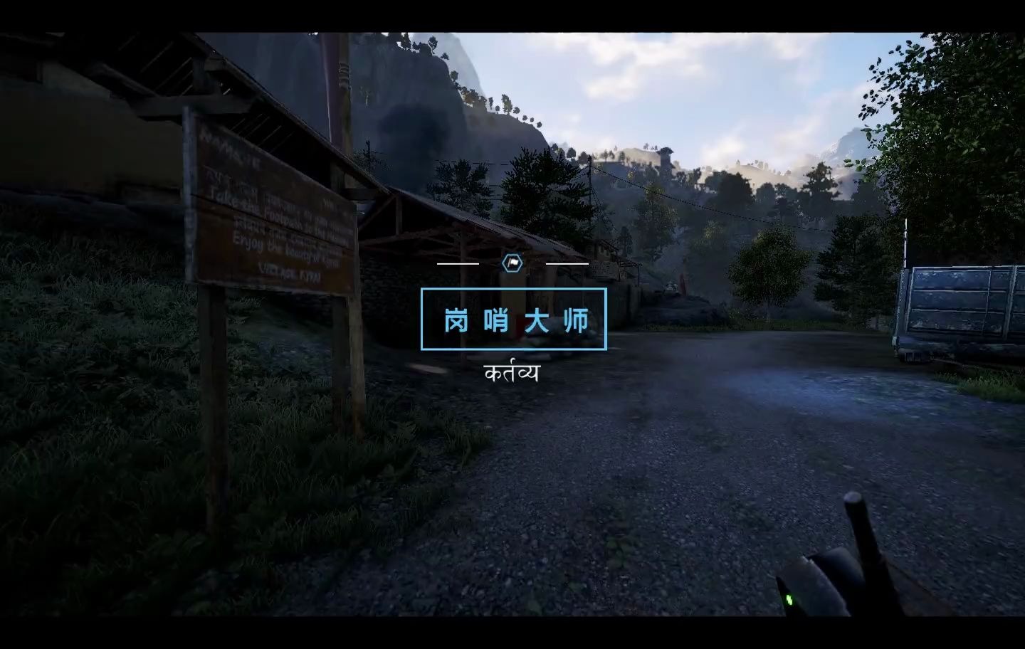 Far Cry 4 据点手残 更新 哔哩哔哩 つロ干杯 Bilibili