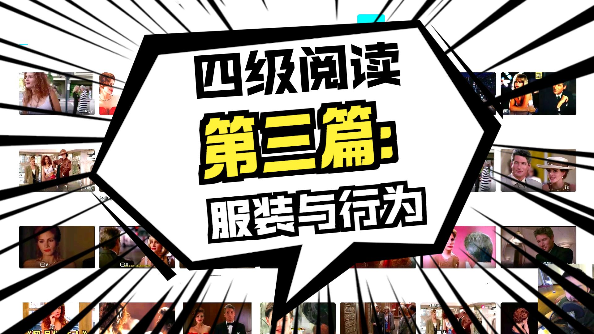 25下 四级阅读 人靠衣裳