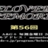 【生肉】BELOVED MEMORIES 第56回放送（2016.04.29)