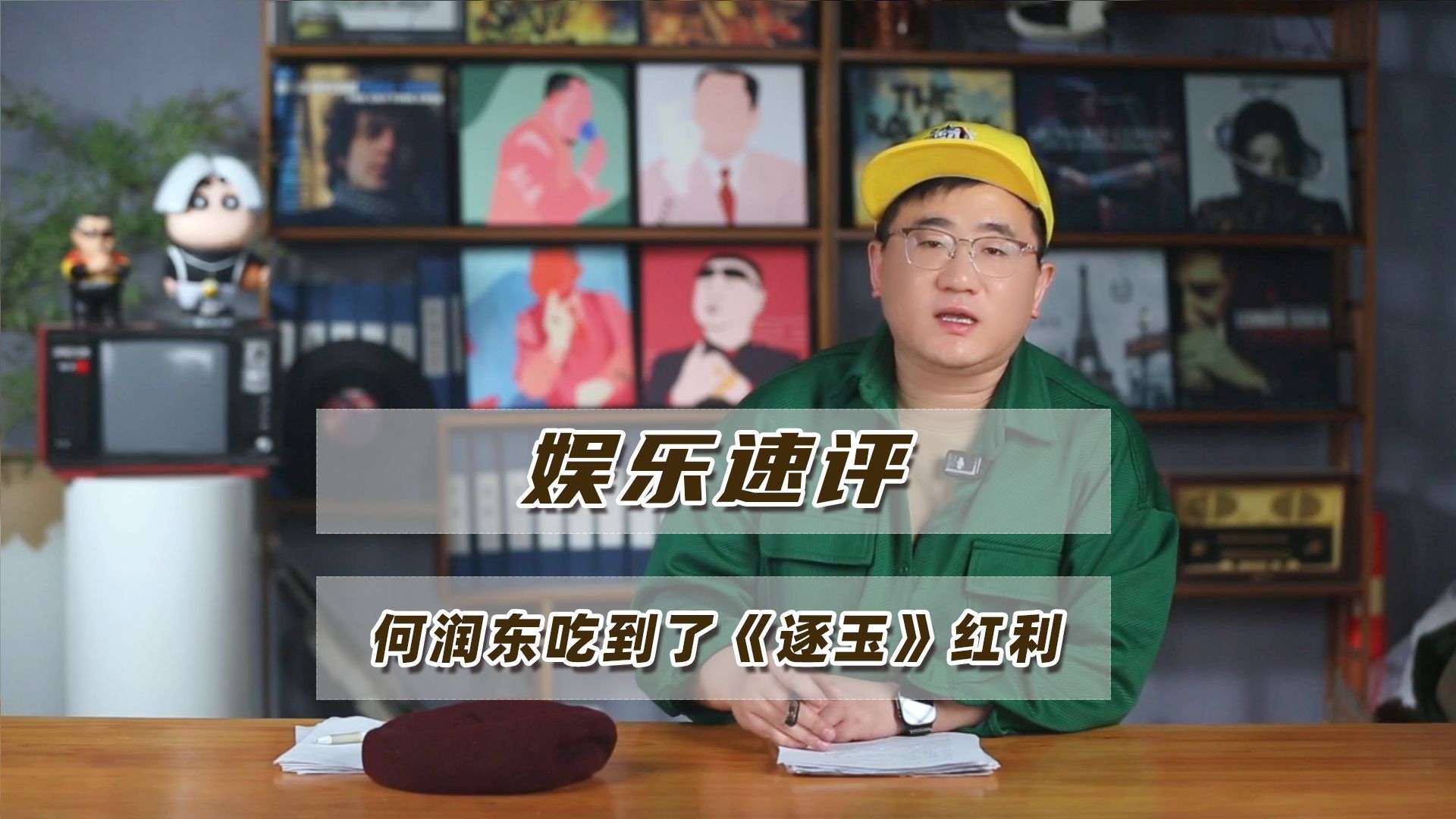 娱乐速评：何润东吃到了《逐玉》红利，文章面馆周一不见