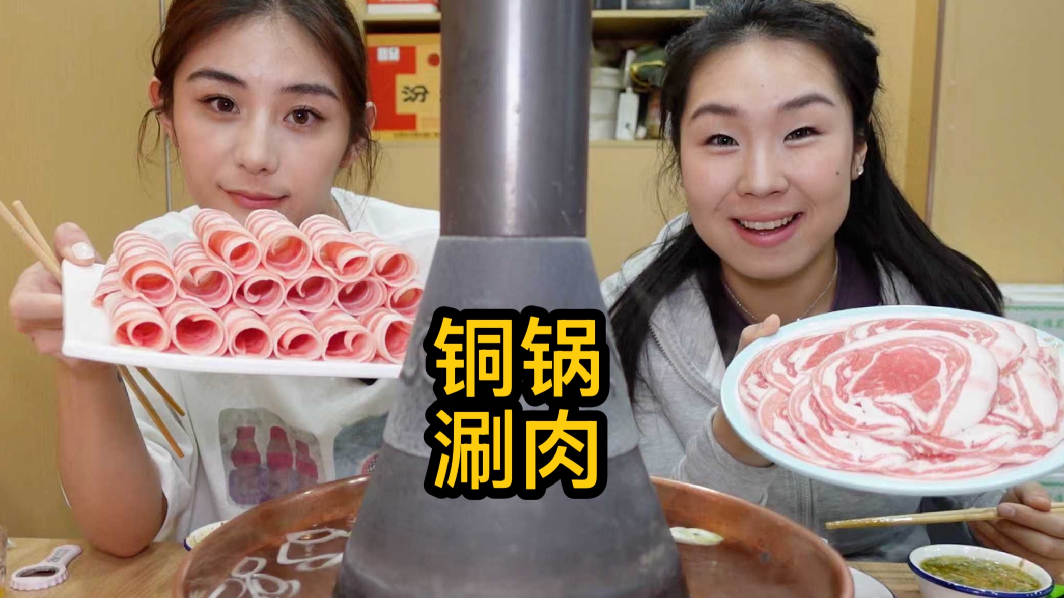 挖到宝藏老店！正宗铜锅涮肉巨香，麻酱无敌！