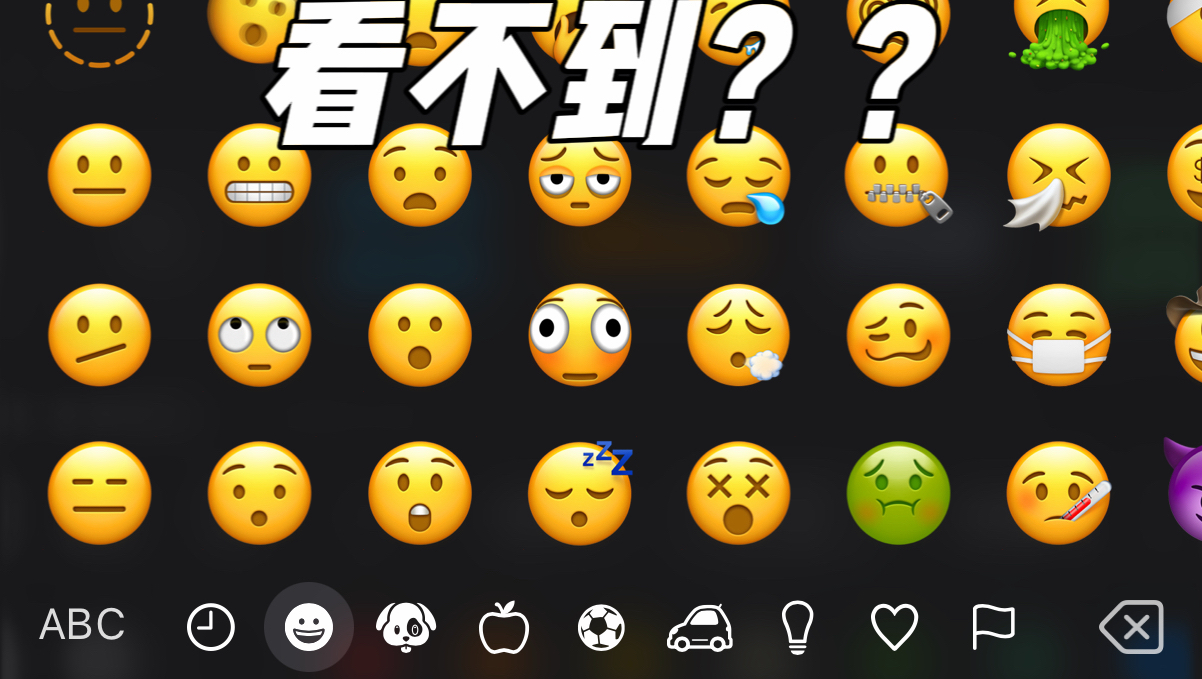 苹果新出的表情安卓手机看不到？