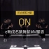 ON-BTS 防弹少年团 MV脚谱 e舞成名跳舞机