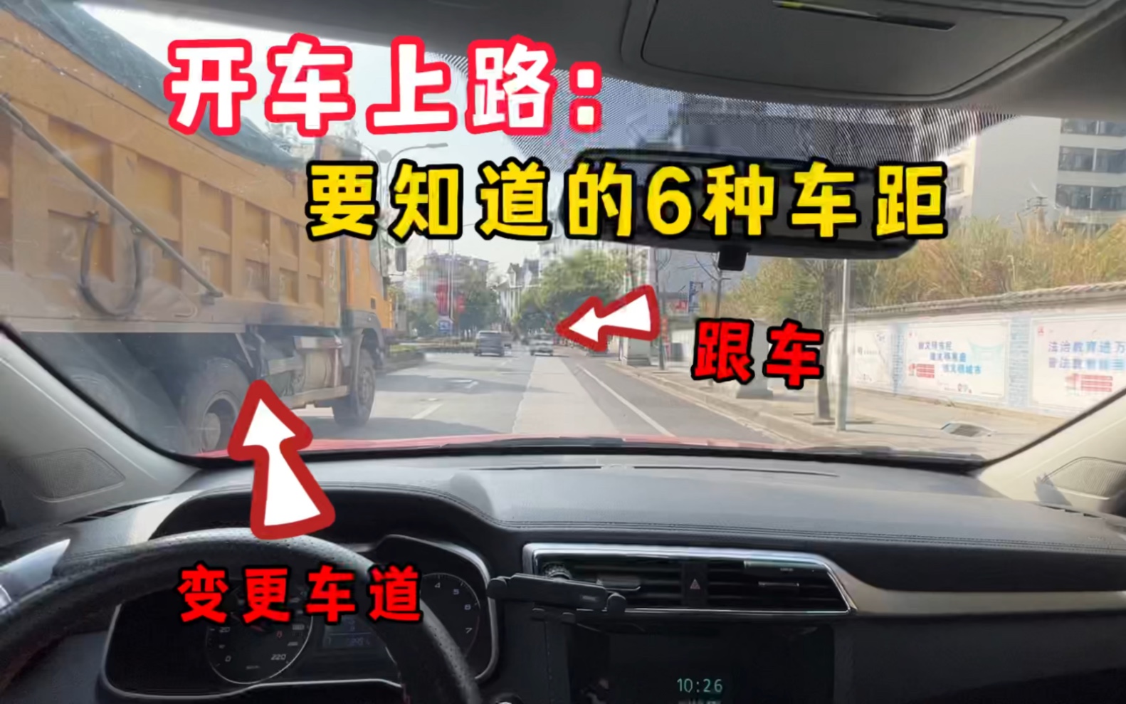 新手开车上路要知道的6种车距，这样变更车道和跟车能避免刮蹭