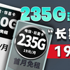 终于！电信放大招了，长期19元&235G+100分钟套餐演都不演了！ 2025年流量卡 19元流量卡 19元长期卡