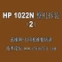 HP1022N 打印机维修2