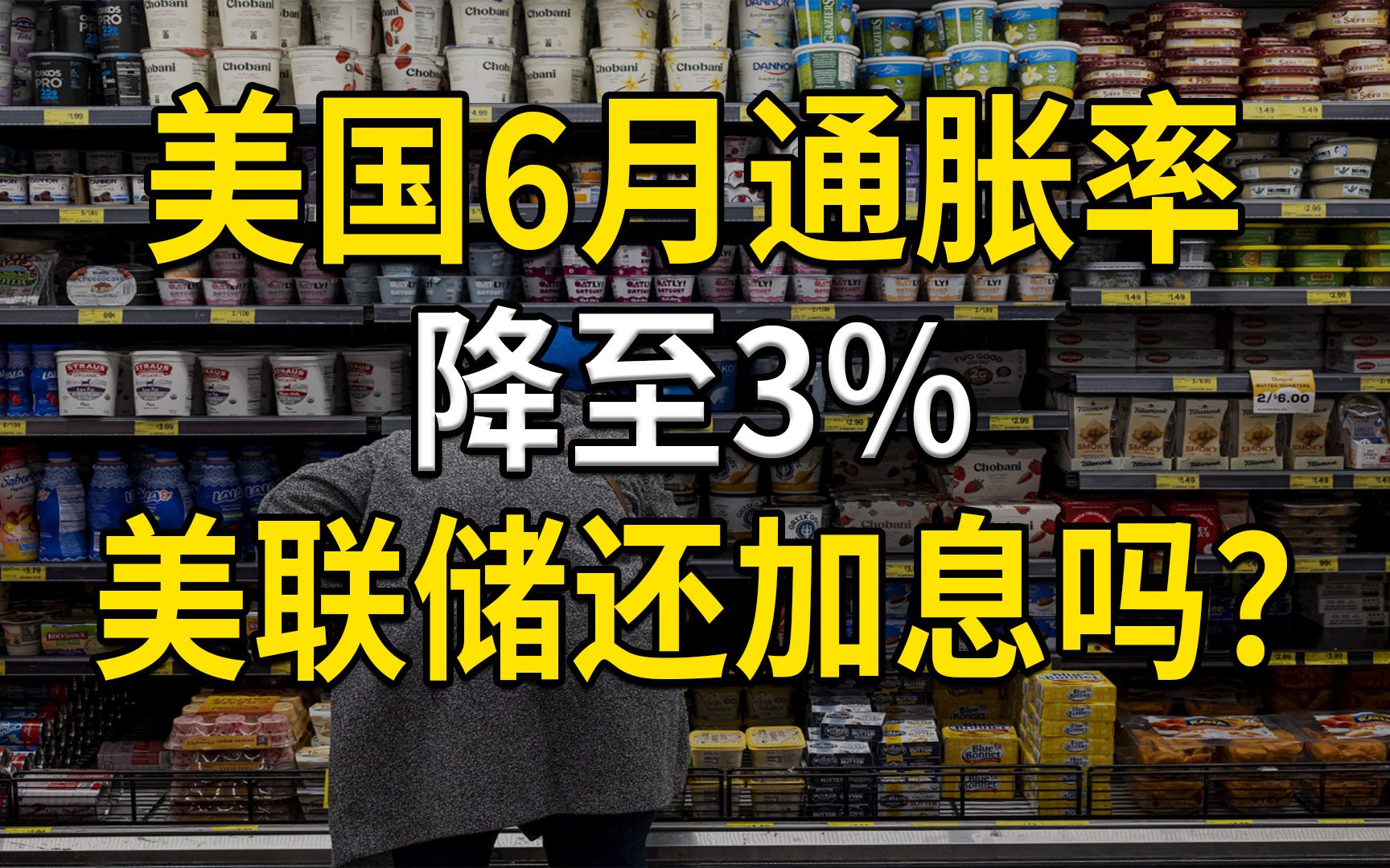 美国6月CPI重回3%,美联储还加息吗?天量逆回购当缓冲哔哩哔哩bilibili