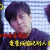 男人母胎单身30年，却被海王好友嘲讽，是在惦记别人的老婆