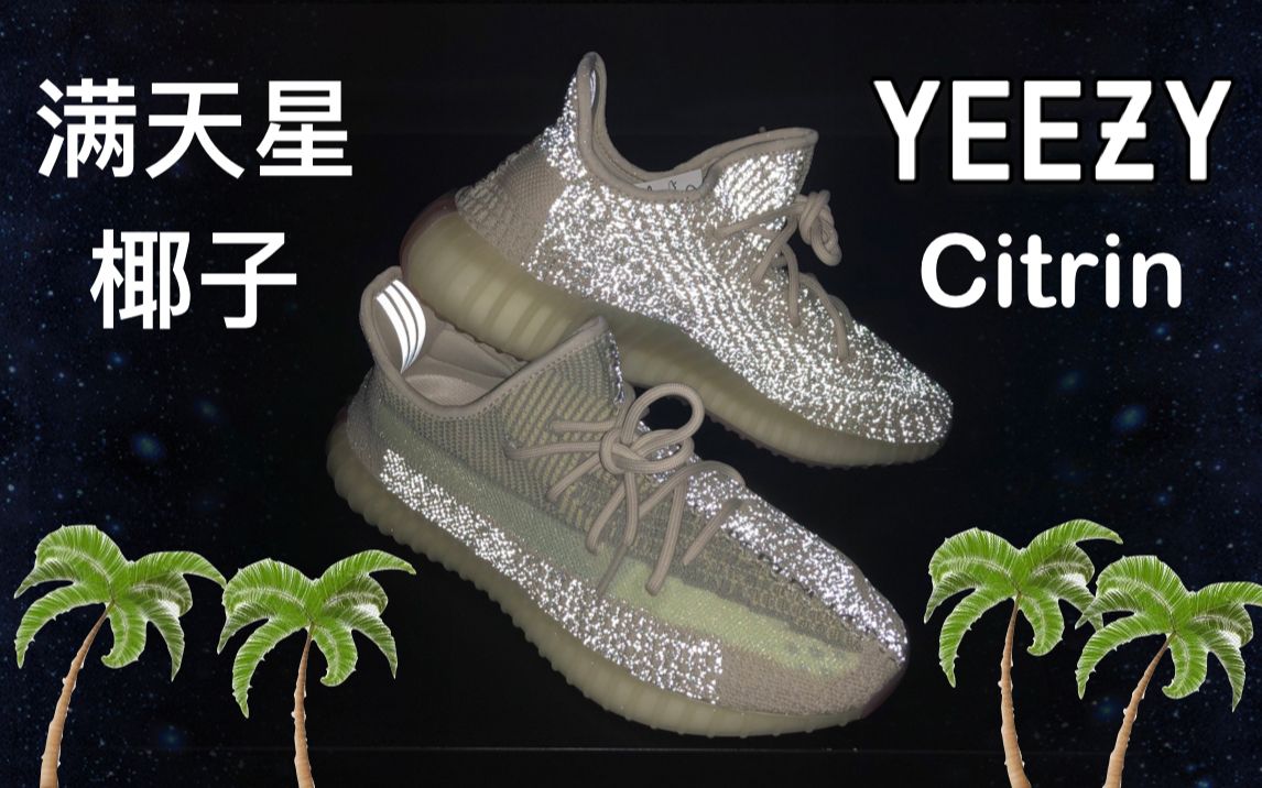 Yeezy Boost 350 V2 Citrin Reflective The Holy Grail