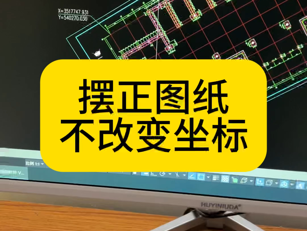 摆正图纸不改变坐标