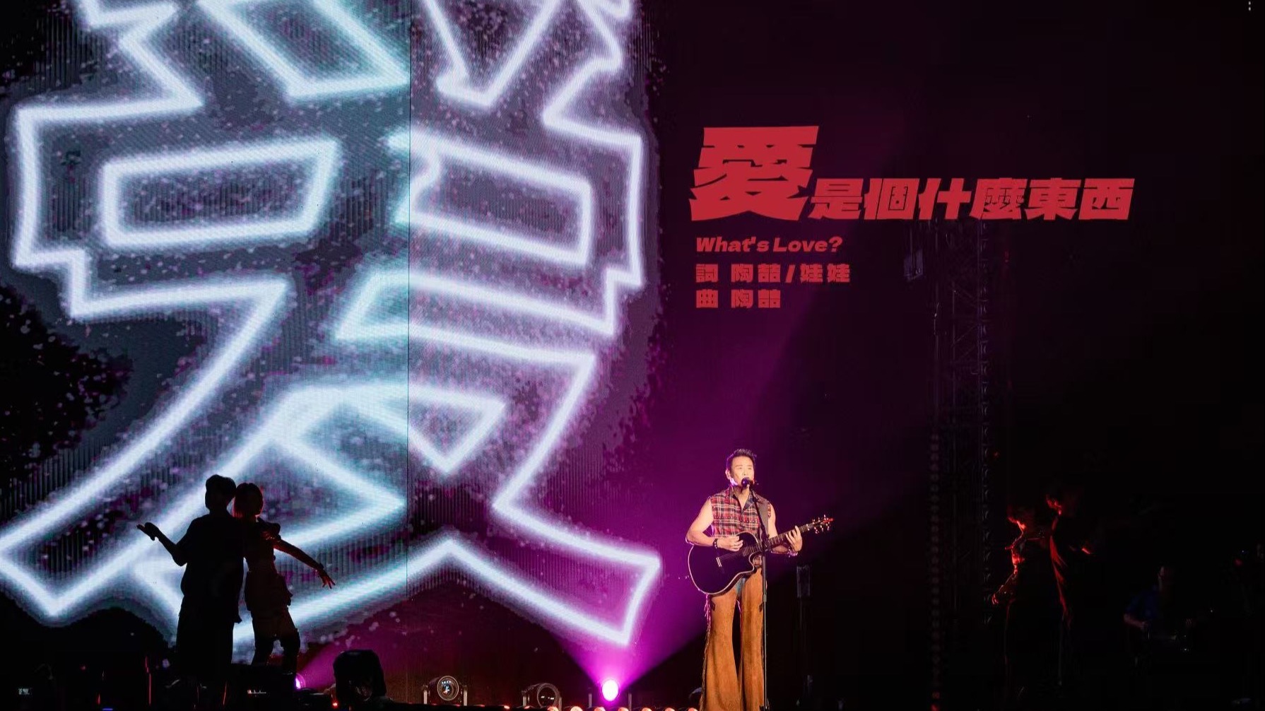 【官攝】陶喆David Tao | 《愛是個什麼東西》What's Love? | Soul Power II哈爾濱