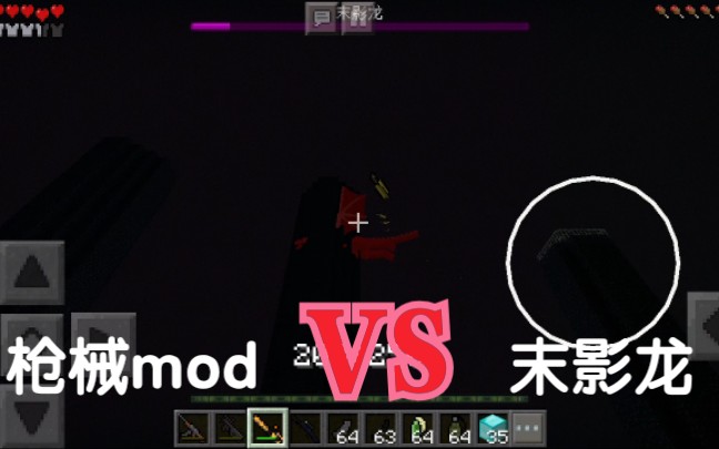 我的世界枪械mod 用加特林打末影龙是什么感觉 哔哩哔哩 つロ干杯 Bilibili