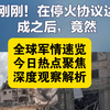 全球军情速览，今日热点聚焦，深度观察解析