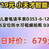 【省119.85元】小天才智能手表_小天才 儿童电话手表D3S3-6-12岁d3s男女款GPS定位防水可视频拍照 D3S 绯云红
