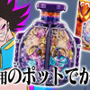 【IYCH】【ガヴ】強化アイテムはポッドだった！オーバーモードとマスターモードの２フォームチェンジでオトクなお菓子の玩具、ゴチポッドの情報を確認