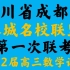 四川省成都市蓉城名校联盟2022届高三第一次联考理科数学试卷
