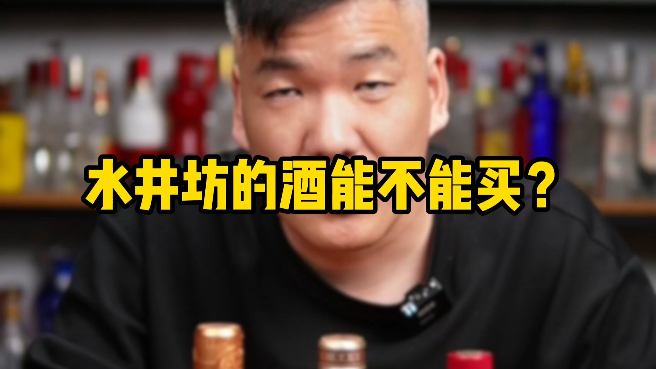 水井坊的酒能不能买？