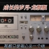 成长的岁月-龙飘飘/AKAI 570D（1976年）/TDK AD60一类磁带/ZOOM H5内录