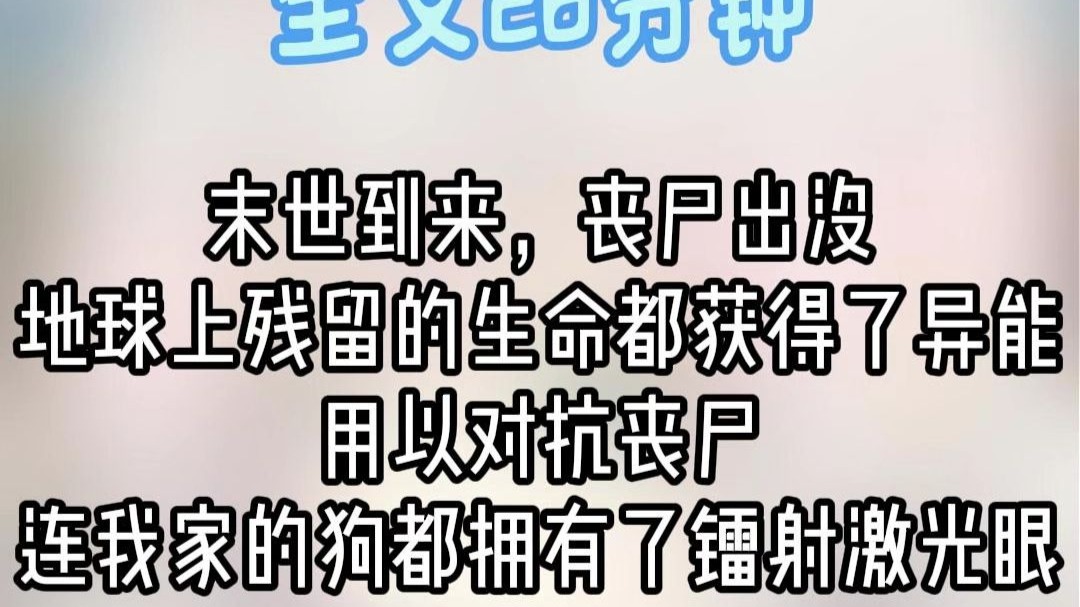 【小棠推文】最新视频来袭，快来看看吧！