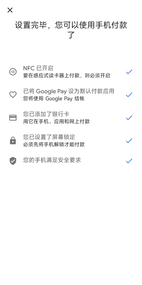Google Pay在Root手机下使用NFC的方法