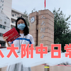 北京人大附中本部高一学生的一天/北京市重点（小声：第一）高中/校园vlog/日常