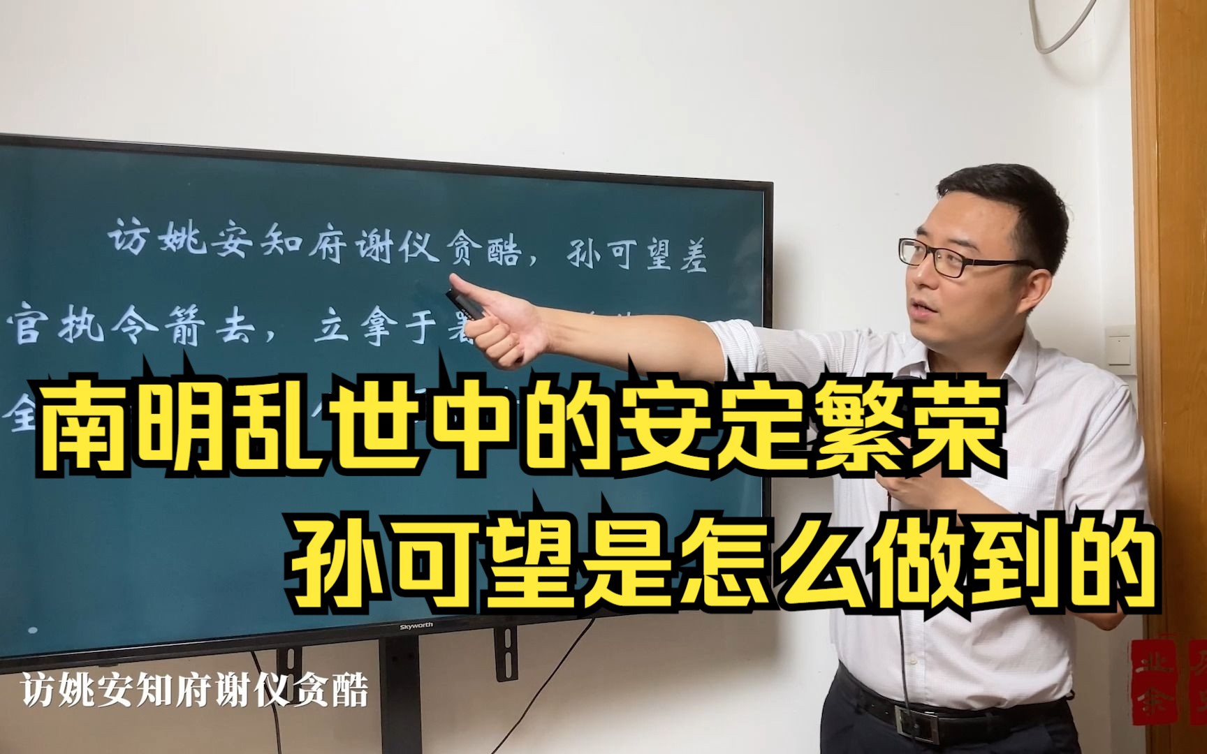 南明乱世中的安定繁荣，孙可望是怎么做到的