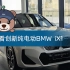 来看创新纯电动BMW iX1