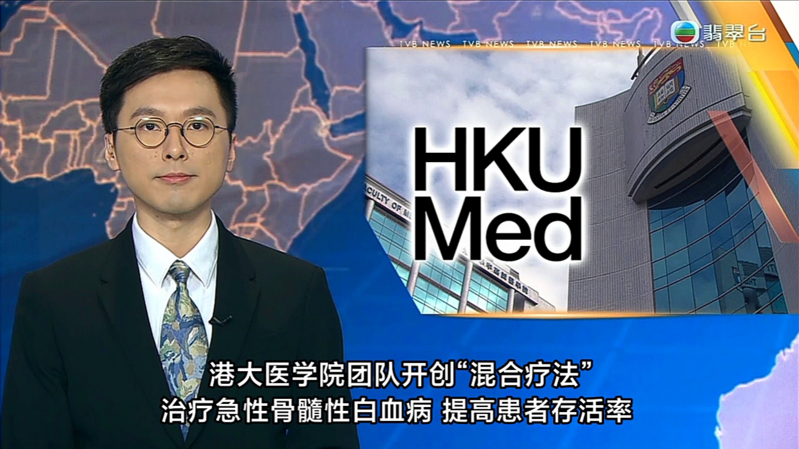 【TVB翡翠台】六点半新闻:港大医学院团队开创“混合疗法”治疗急性骨髓性白血病 提高患者存活率