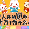 全46集《十万个为什么》儿童版 科普启蒙 满足孩子好奇心 解锁新问题
