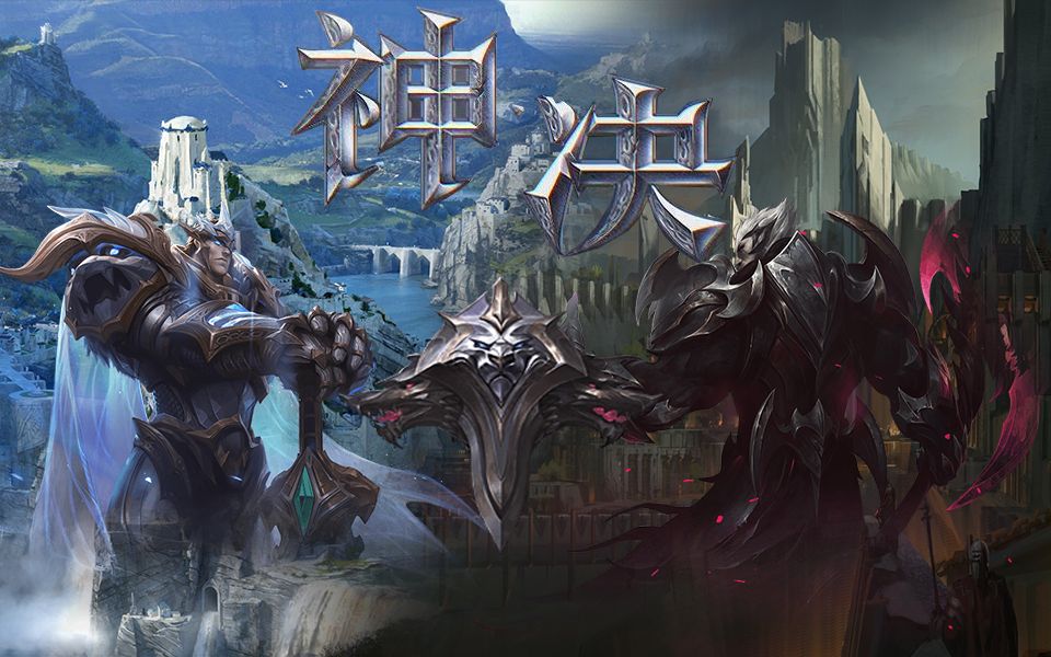 lol神王动画神决宿命的对决